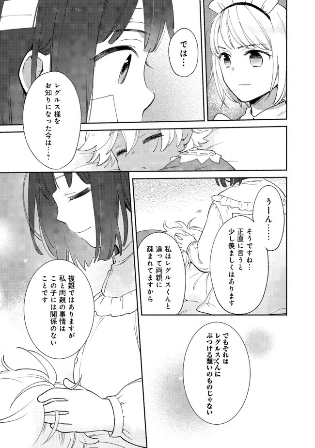 Shirobuta Kizoku Desu Ga Zense No Kioku Ga Haeta Node Hiyoko Na Otouto Sodatemasu (manga) 第4.2話 - Page 10