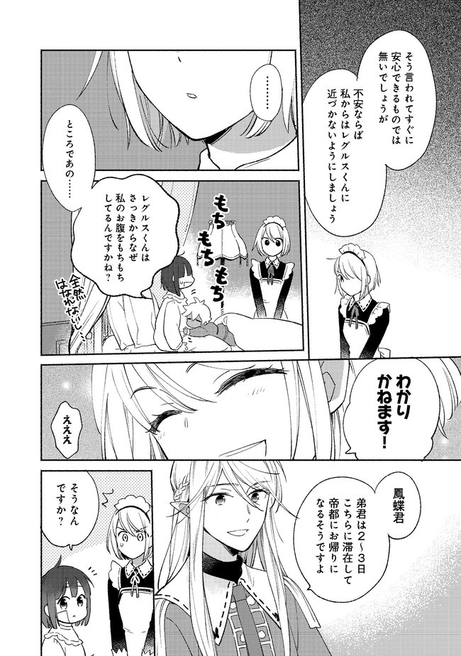 Shirobuta Kizoku Desu Ga Zense No Kioku Ga Haeta Node Hiyoko Na Otouto Sodatemasu (manga) 第4.2話 - Page 11