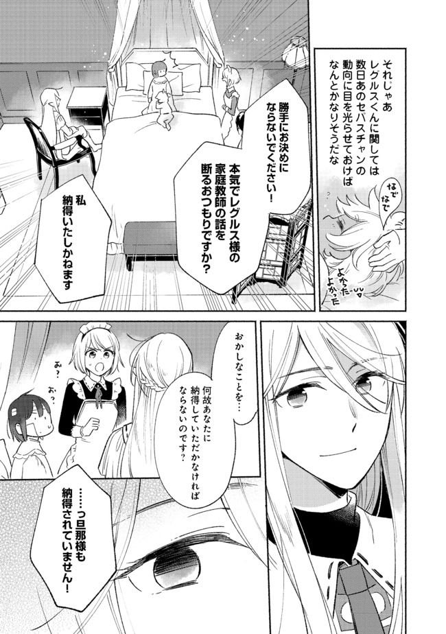 Shirobuta Kizoku Desu Ga Zense No Kioku Ga Haeta Node Hiyoko Na Otouto Sodatemasu (manga) 第4.2話 - Page 12