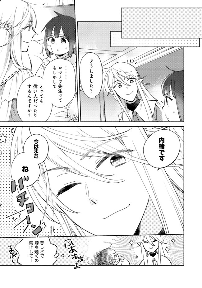 Shirobuta Kizoku Desu Ga Zense No Kioku Ga Haeta Node Hiyoko Na Otouto Sodatemasu (manga) 第4.2話 - Page 15