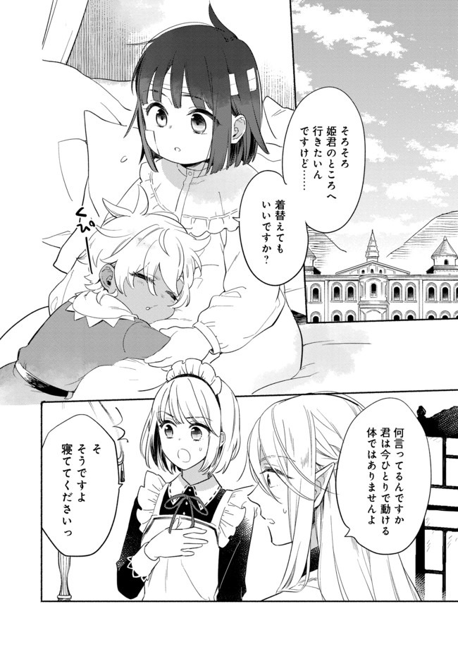 Shirobuta Kizoku Desu Ga Zense No Kioku Ga Haeta Node Hiyoko Na Otouto Sodatemasu (manga) 第5.1話 - Page 2