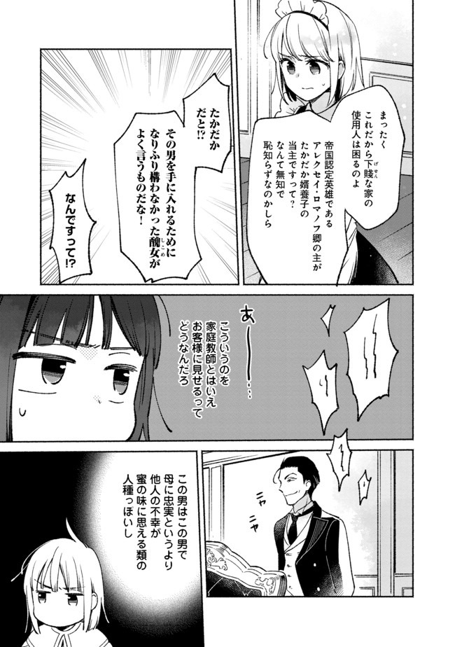 Shirobuta Kizoku Desu Ga Zense No Kioku Ga Haeta Node Hiyoko Na Otouto Sodatemasu (manga) 第5.1話 - Page 9