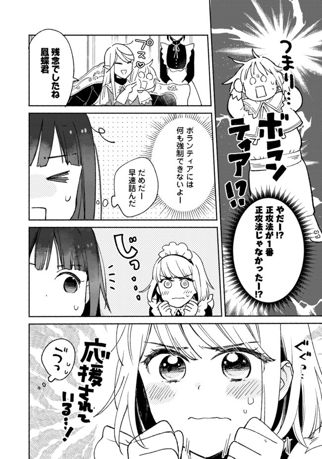 Shirobuta Kizoku Desu Ga Zense No Kioku Ga Haeta Node Hiyoko Na Otouto Sodatemasu (manga) 第5.1話 - Page 18