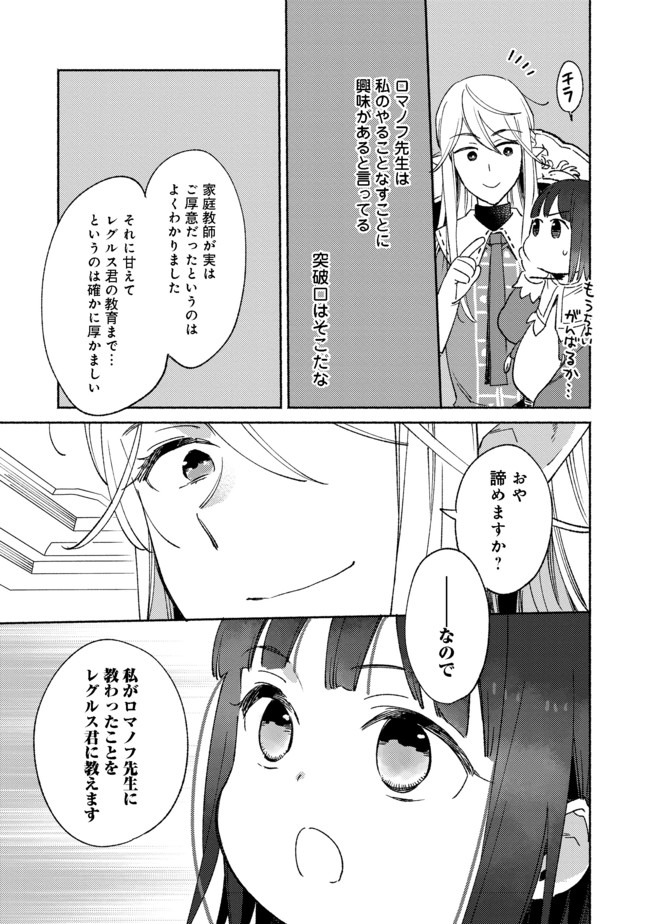 Shirobuta Kizoku Desu Ga Zense No Kioku Ga Haeta Node Hiyoko Na Otouto Sodatemasu (manga) 第5.2話 - Page 1