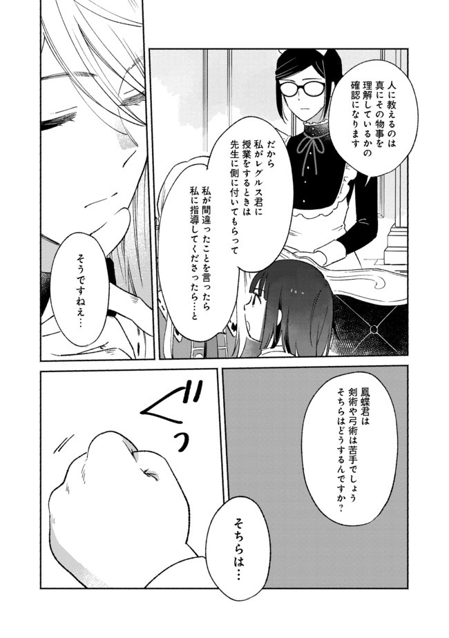 Shirobuta Kizoku Desu Ga Zense No Kioku Ga Haeta Node Hiyoko Na Otouto Sodatemasu (manga) 第5.2話 - Page 2