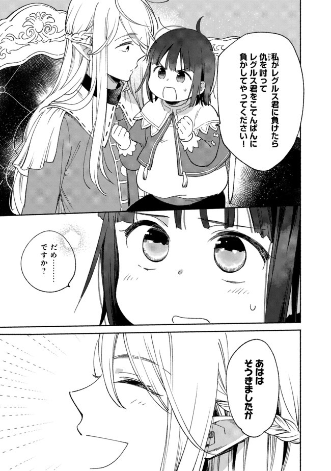 Shirobuta Kizoku Desu Ga Zense No Kioku Ga Haeta Node Hiyoko Na Otouto Sodatemasu (manga) 第5.2話 - Page 3