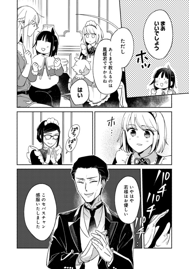 Shirobuta Kizoku Desu Ga Zense No Kioku Ga Haeta Node Hiyoko Na Otouto Sodatemasu (manga) 第5.2話 - Page 4