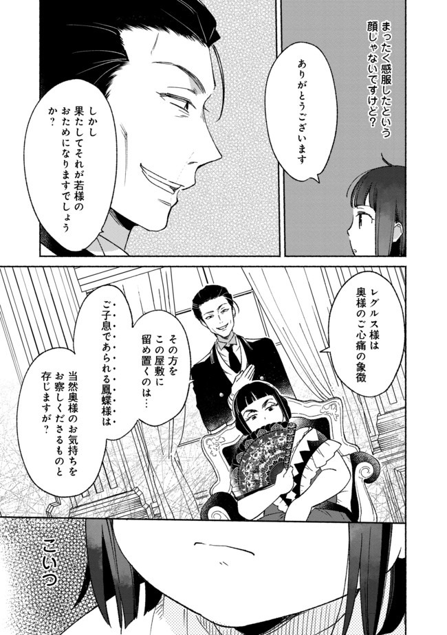 Shirobuta Kizoku Desu Ga Zense No Kioku Ga Haeta Node Hiyoko Na Otouto Sodatemasu (manga) 第5.2話 - Page 5