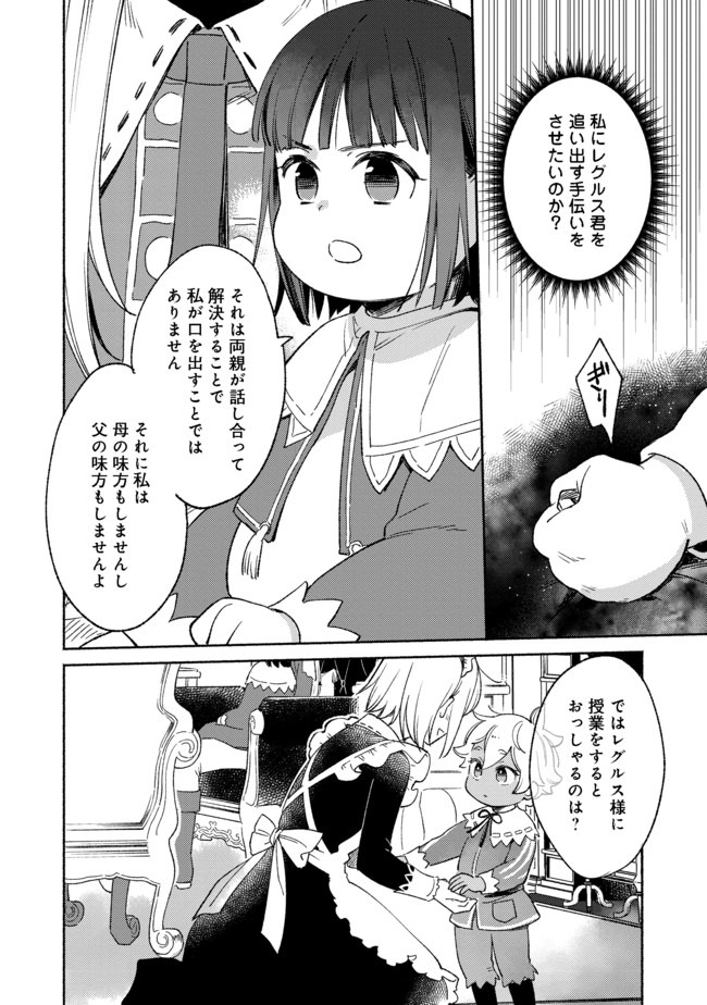 Shirobuta Kizoku Desu Ga Zense No Kioku Ga Haeta Node Hiyoko Na Otouto Sodatemasu (manga) 第5.2話 - Page 6