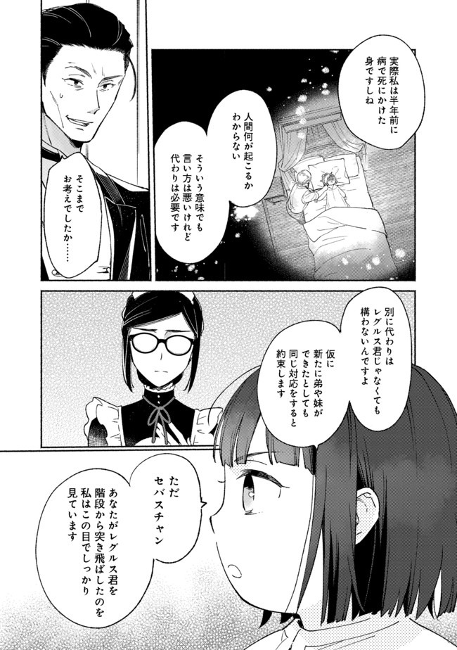 Shirobuta Kizoku Desu Ga Zense No Kioku Ga Haeta Node Hiyoko Na Otouto Sodatemasu (manga) 第5.2話 - Page 10