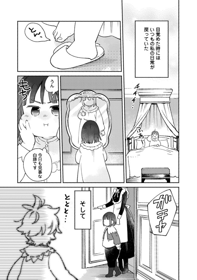 Shirobuta Kizoku Desu Ga Zense No Kioku Ga Haeta Node Hiyoko Na Otouto Sodatemasu (manga) 第5.2話 - Page 17