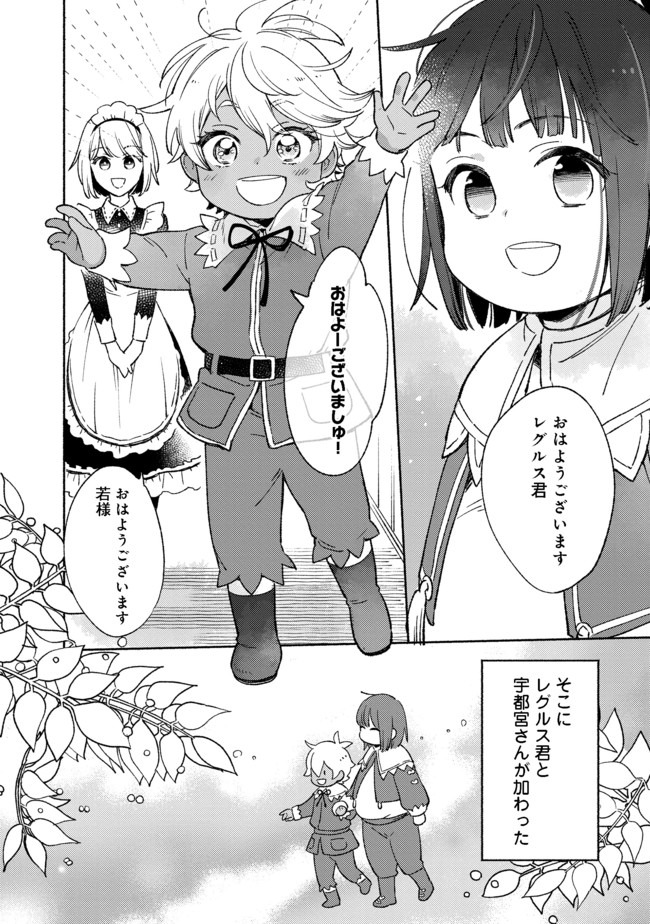 Shirobuta Kizoku Desu Ga Zense No Kioku Ga Haeta Node Hiyoko Na Otouto Sodatemasu (manga) 第5.2話 - Page 18