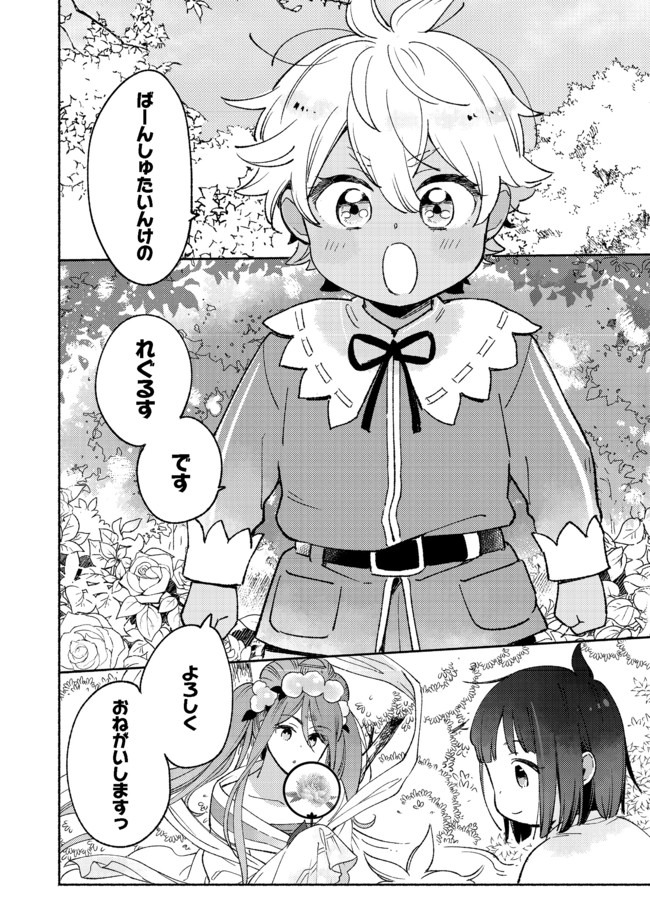 Shirobuta Kizoku Desu Ga Zense No Kioku Ga Haeta Node Hiyoko Na Otouto Sodatemasu (manga) 第6.1話 - Page 2