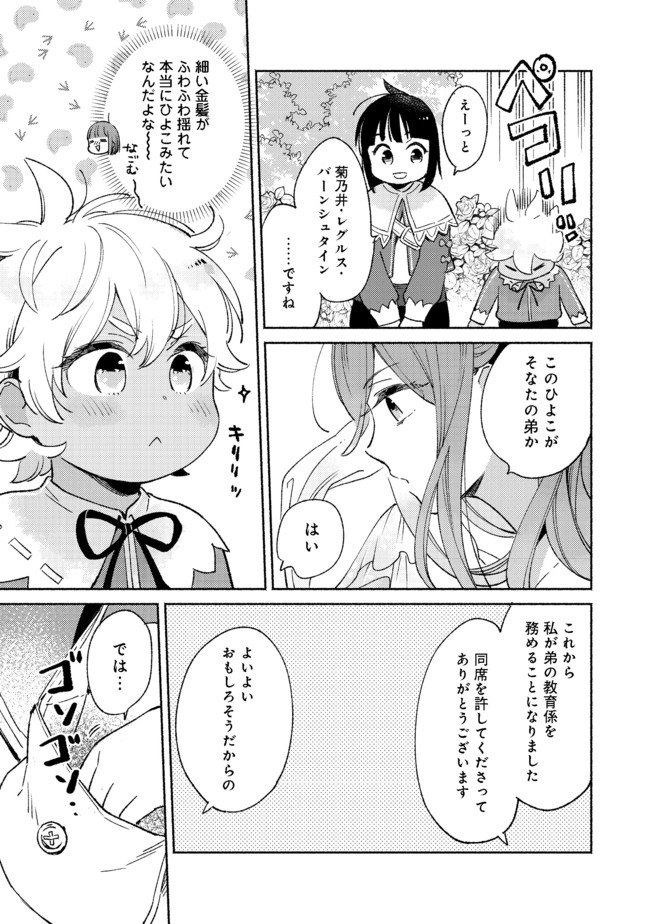 Shirobuta Kizoku Desu Ga Zense No Kioku Ga Haeta Node Hiyoko Na Otouto Sodatemasu (manga) 第6.1話 - Page 3