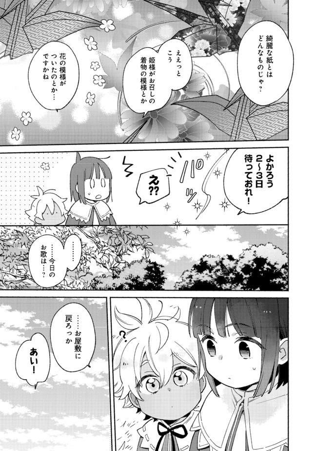 Shirobuta Kizoku Desu Ga Zense No Kioku Ga Haeta Node Hiyoko Na Otouto Sodatemasu (manga) 第6.1話 - Page 9