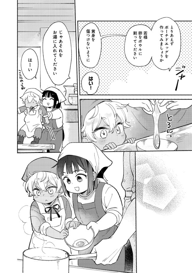 Shirobuta Kizoku Desu Ga Zense No Kioku Ga Haeta Node Hiyoko Na Otouto Sodatemasu (manga) 第6.2話 - Page 3