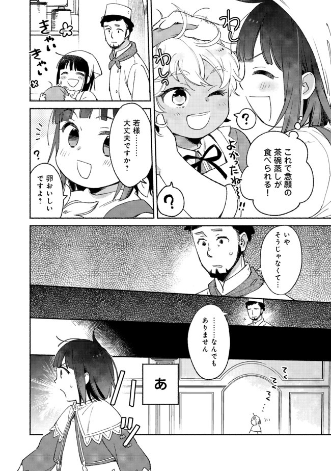 Shirobuta Kizoku Desu Ga Zense No Kioku Ga Haeta Node Hiyoko Na Otouto Sodatemasu (manga) 第6.2話 - Page 7