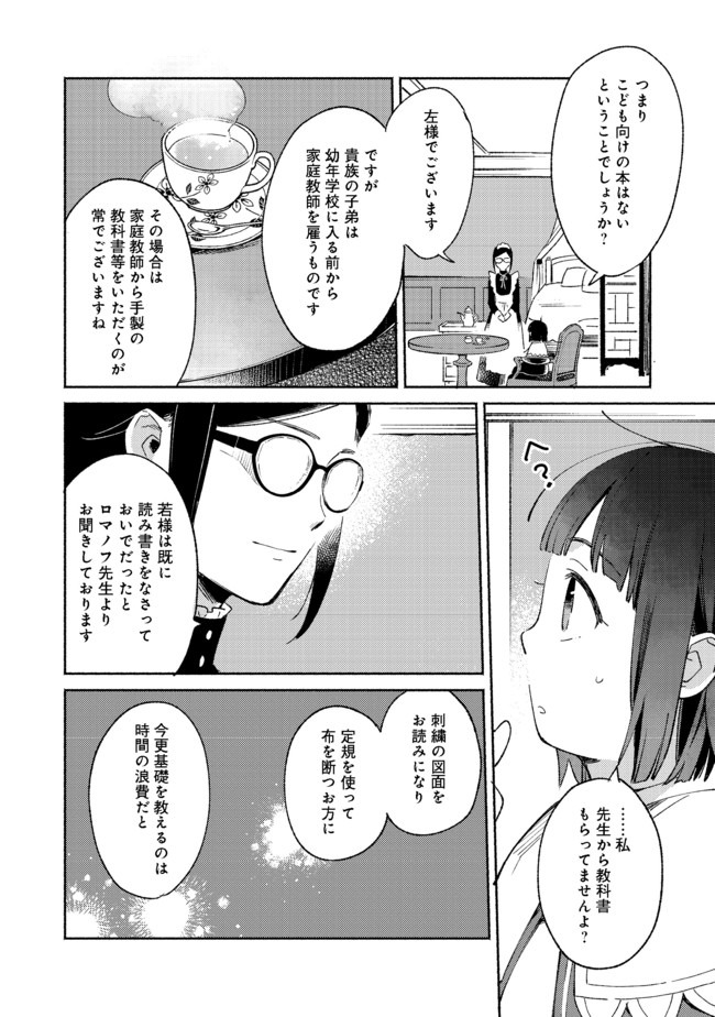 Shirobuta Kizoku Desu Ga Zense No Kioku Ga Haeta Node Hiyoko Na Otouto Sodatemasu (manga) 第6.2話 - Page 13