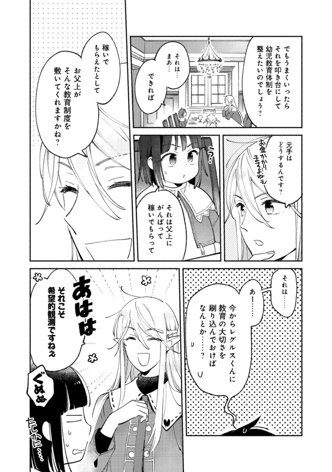 Shirobuta Kizoku Desu Ga Zense No Kioku Ga Haeta Node Hiyoko Na Otouto Sodatemasu (manga) 第7.1話 - Page 6