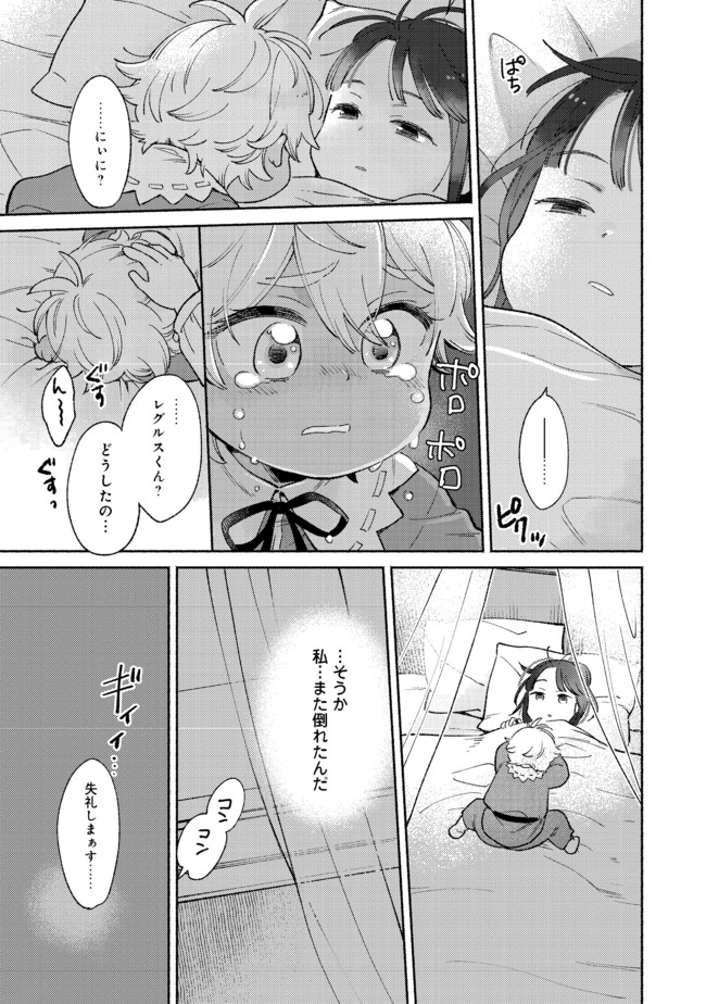 Shirobuta Kizoku Desu Ga Zense No Kioku Ga Haeta Node Hiyoko Na Otouto Sodatemasu (manga) 第7.2話 - Page 1