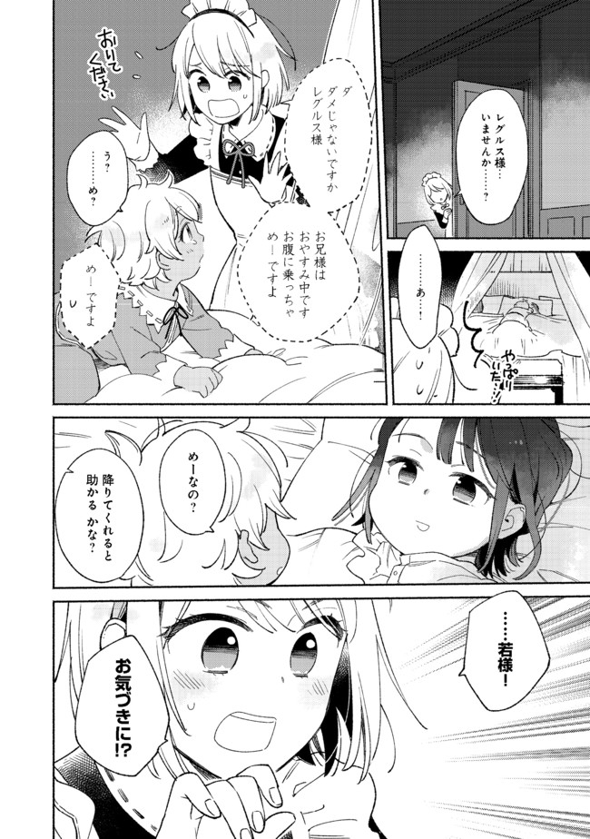 Shirobuta Kizoku Desu Ga Zense No Kioku Ga Haeta Node Hiyoko Na Otouto Sodatemasu (manga) 第7.2話 - Page 2