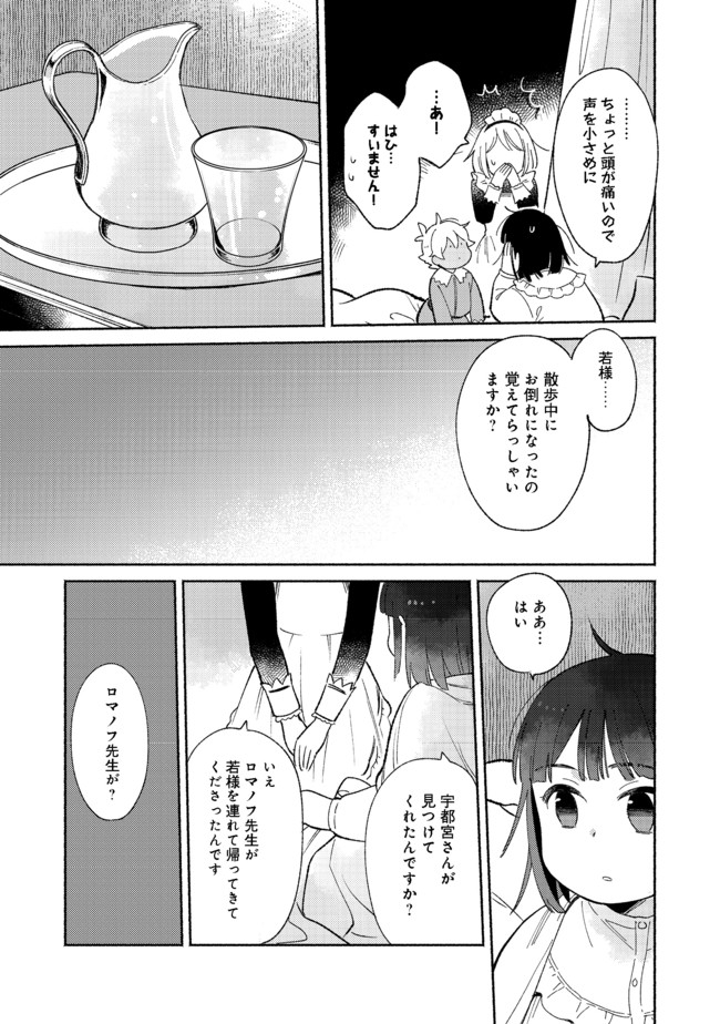 Shirobuta Kizoku Desu Ga Zense No Kioku Ga Haeta Node Hiyoko Na Otouto Sodatemasu (manga) 第7.2話 - Page 3