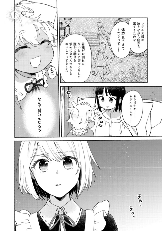 Shirobuta Kizoku Desu Ga Zense No Kioku Ga Haeta Node Hiyoko Na Otouto Sodatemasu (manga) 第7.2話 - Page 4