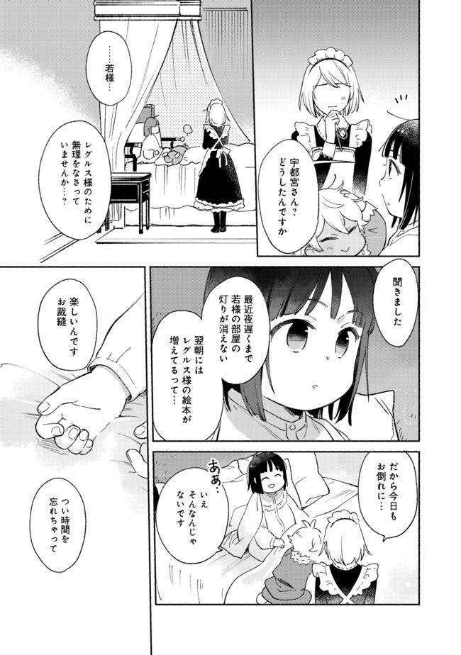 Shirobuta Kizoku Desu Ga Zense No Kioku Ga Haeta Node Hiyoko Na Otouto Sodatemasu (manga) 第7.2話 - Page 5