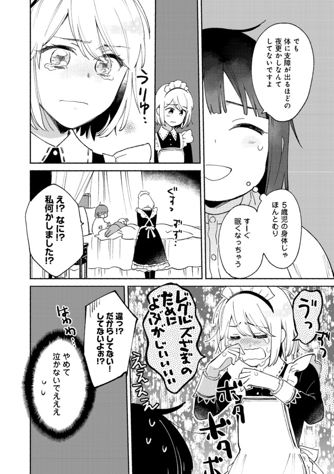 Shirobuta Kizoku Desu Ga Zense No Kioku Ga Haeta Node Hiyoko Na Otouto Sodatemasu (manga) 第7.2話 - Page 6