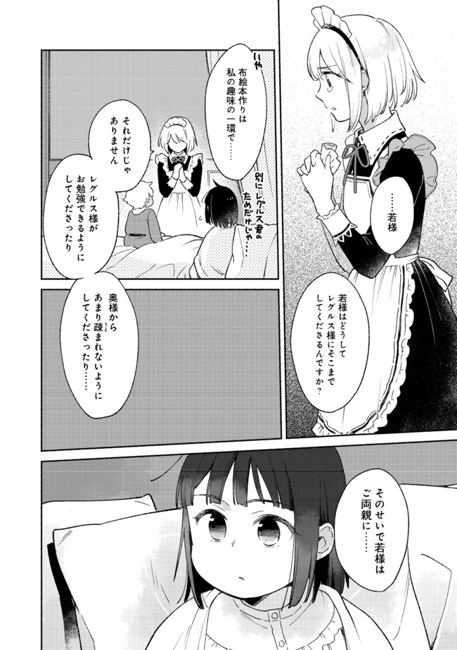 Shirobuta Kizoku Desu Ga Zense No Kioku Ga Haeta Node Hiyoko Na Otouto Sodatemasu (manga) 第7.2話 - Page 8