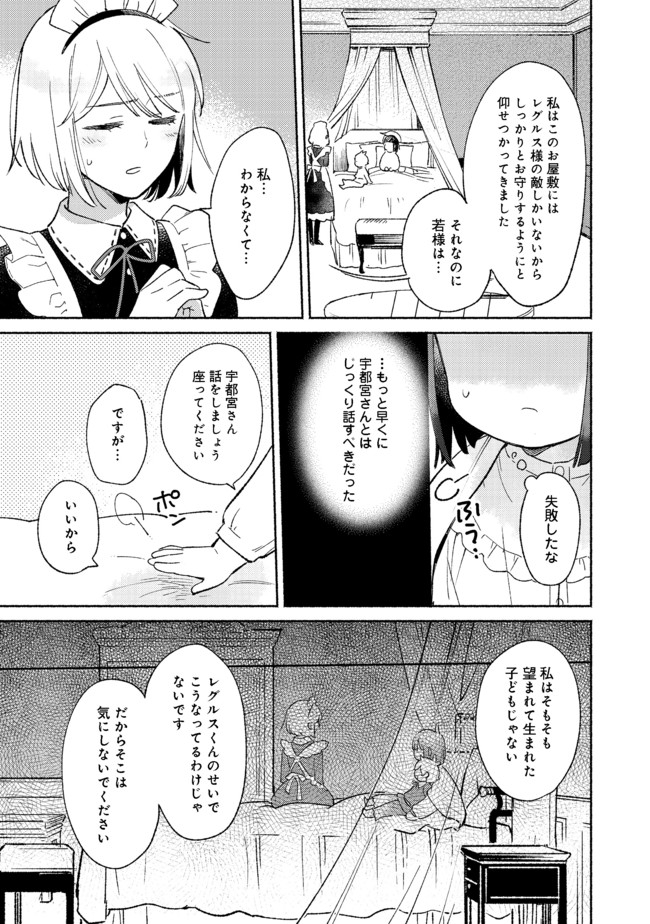 Shirobuta Kizoku Desu Ga Zense No Kioku Ga Haeta Node Hiyoko Na Otouto Sodatemasu (manga) 第7.2話 - Page 9