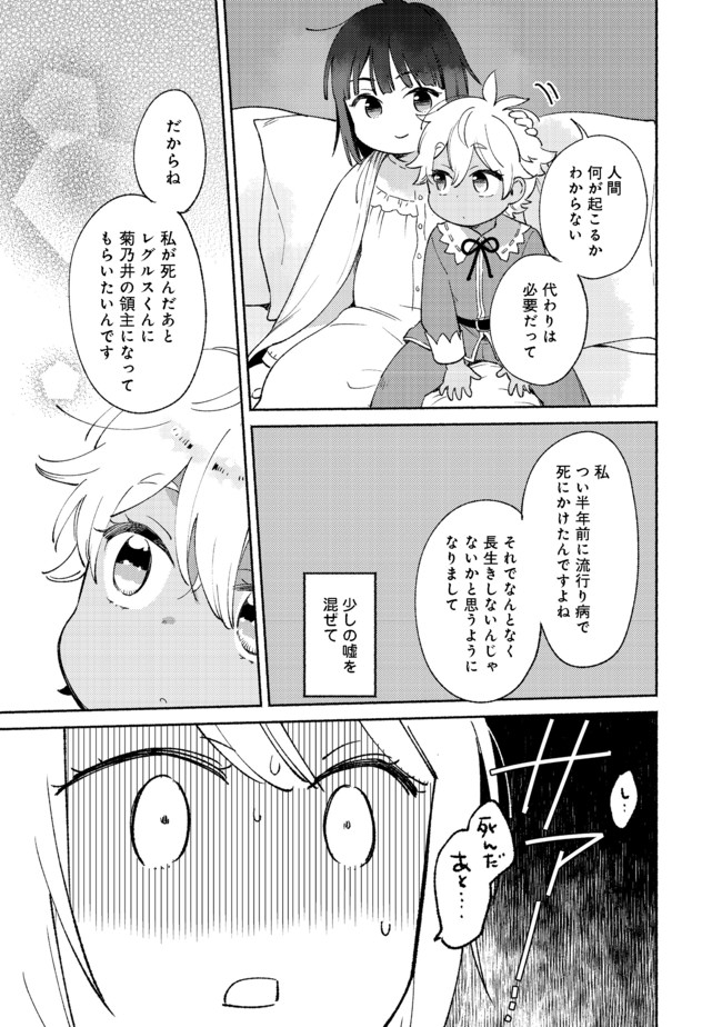 Shirobuta Kizoku Desu Ga Zense No Kioku Ga Haeta Node Hiyoko Na Otouto Sodatemasu (manga) 第7.2話 - Page 11