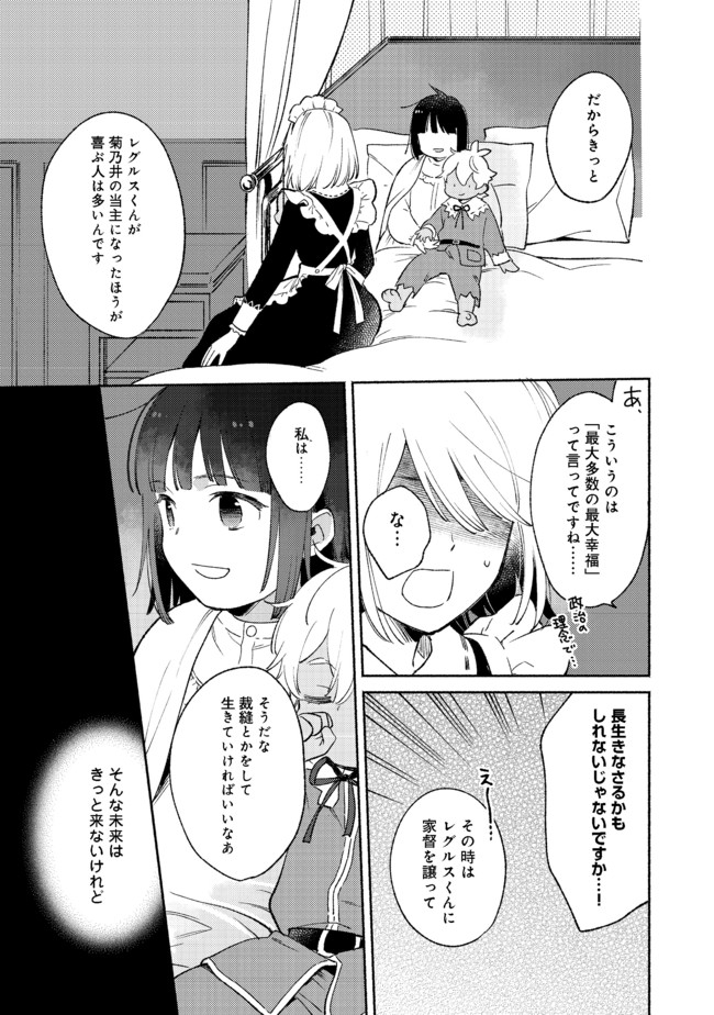 Shirobuta Kizoku Desu Ga Zense No Kioku Ga Haeta Node Hiyoko Na Otouto Sodatemasu (manga) 第7.2話 - Page 13