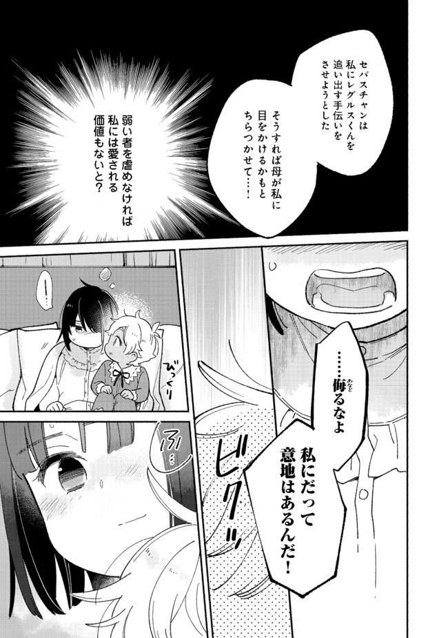 Shirobuta Kizoku Desu Ga Zense No Kioku Ga Haeta Node Hiyoko Na Otouto Sodatemasu (manga) 第7.2話 - Page 15