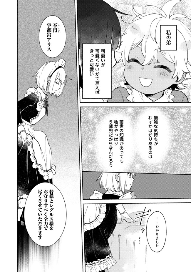 Shirobuta Kizoku Desu Ga Zense No Kioku Ga Haeta Node Hiyoko Na Otouto Sodatemasu (manga) 第7.2話 - Page 16