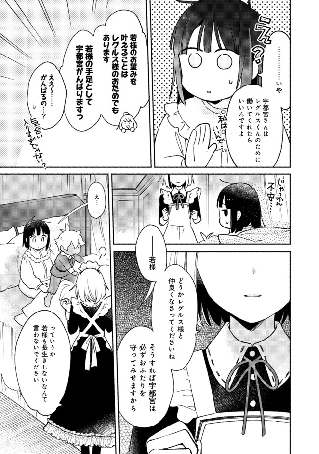 Shirobuta Kizoku Desu Ga Zense No Kioku Ga Haeta Node Hiyoko Na Otouto Sodatemasu (manga) 第7.2話 - Page 17