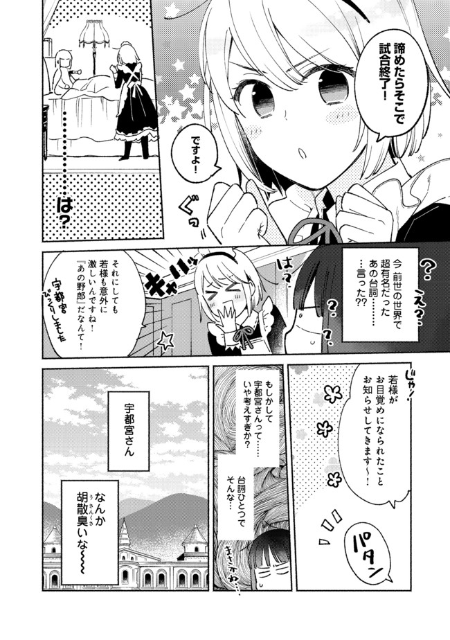 Shirobuta Kizoku Desu Ga Zense No Kioku Ga Haeta Node Hiyoko Na Otouto Sodatemasu (manga) 第7.2話 - Page 18