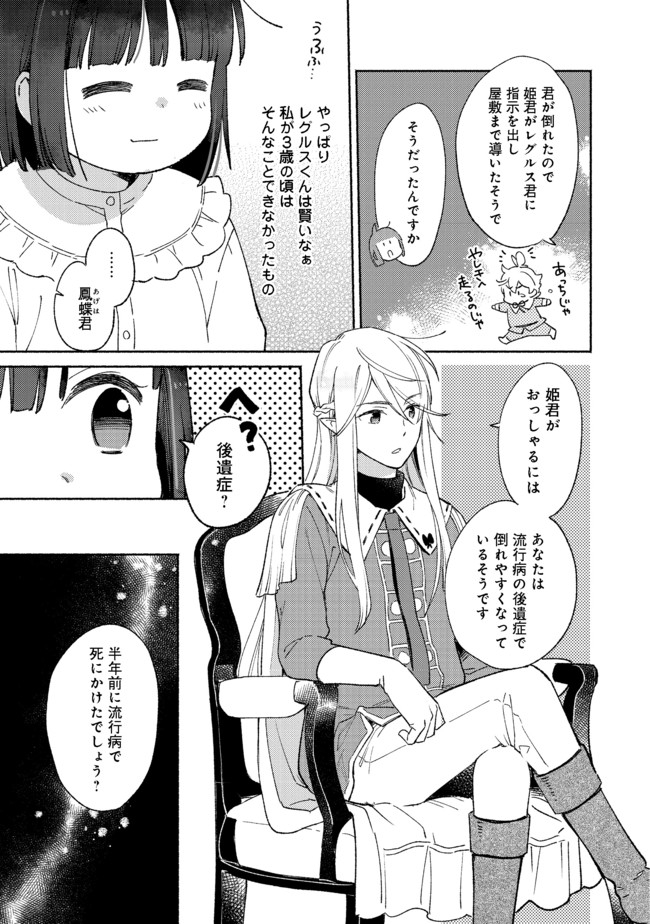 Shirobuta Kizoku Desu Ga Zense No Kioku Ga Haeta Node Hiyoko Na Otouto Sodatemasu (manga) 第8.1話 - Page 3