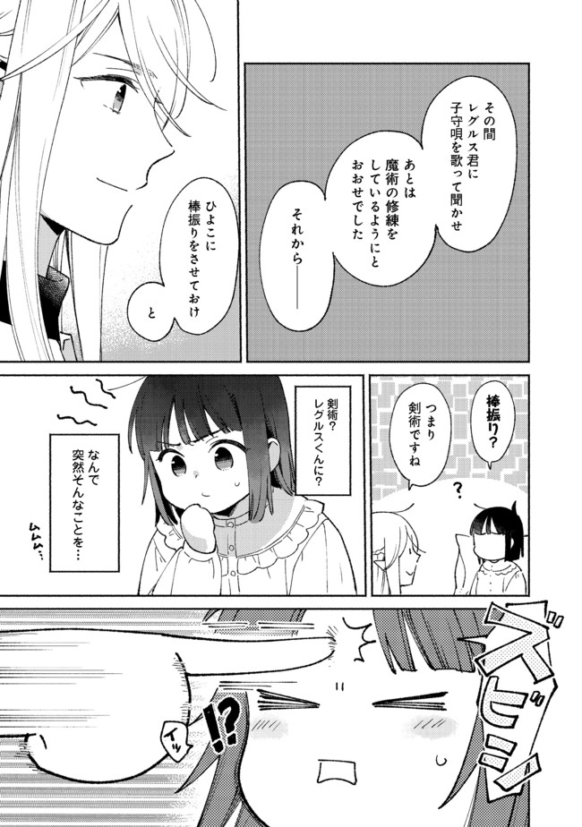 Shirobuta Kizoku Desu Ga Zense No Kioku Ga Haeta Node Hiyoko Na Otouto Sodatemasu (manga) 第8.1話 - Page 5