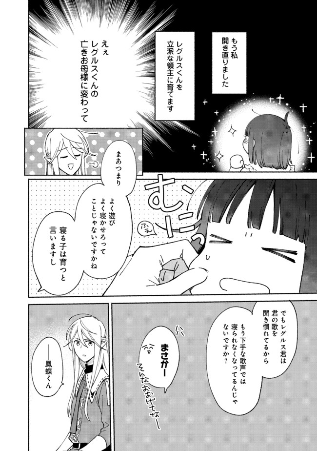 Shirobuta Kizoku Desu Ga Zense No Kioku Ga Haeta Node Hiyoko Na Otouto Sodatemasu (manga) 第8.1話 - Page 8