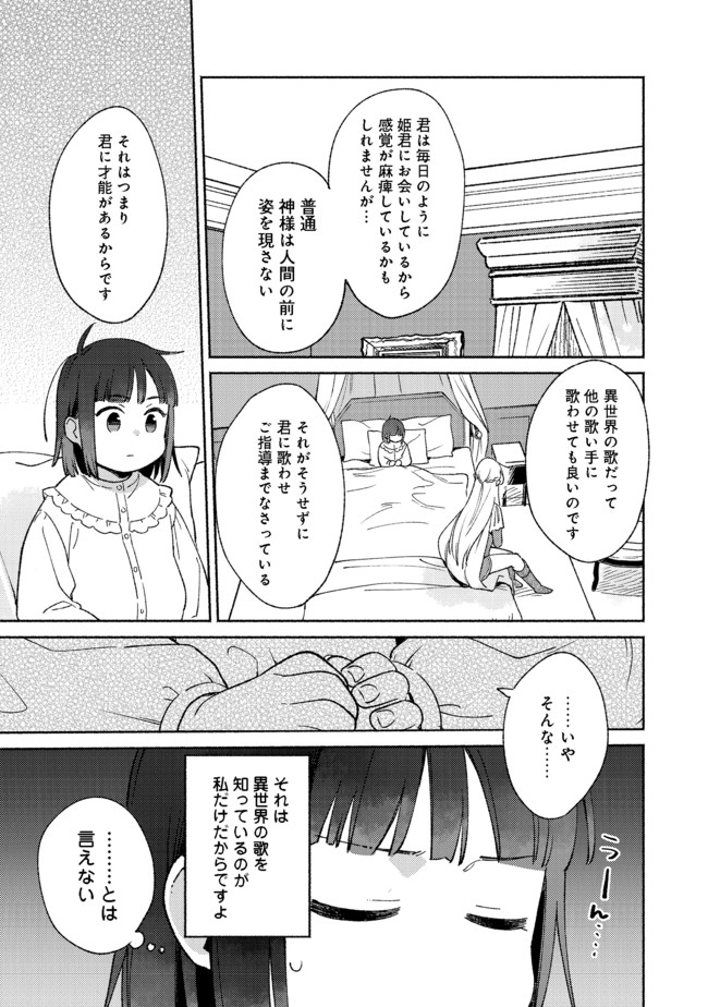 Shirobuta Kizoku Desu Ga Zense No Kioku Ga Haeta Node Hiyoko Na Otouto Sodatemasu (manga) 第8.1話 - Page 9