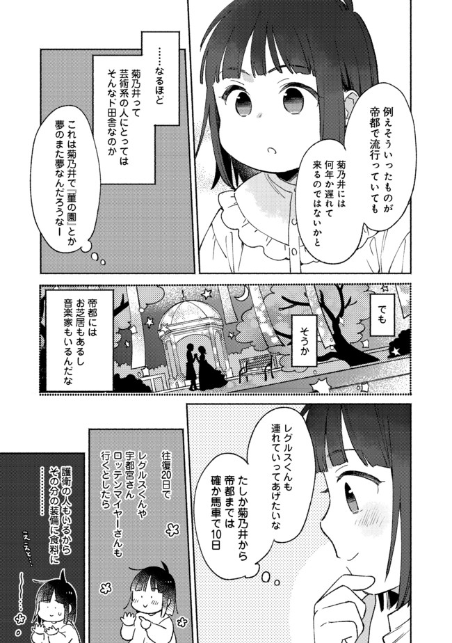 Shirobuta Kizoku Desu Ga Zense No Kioku Ga Haeta Node Hiyoko Na Otouto Sodatemasu (manga) 第8.1話 - Page 15