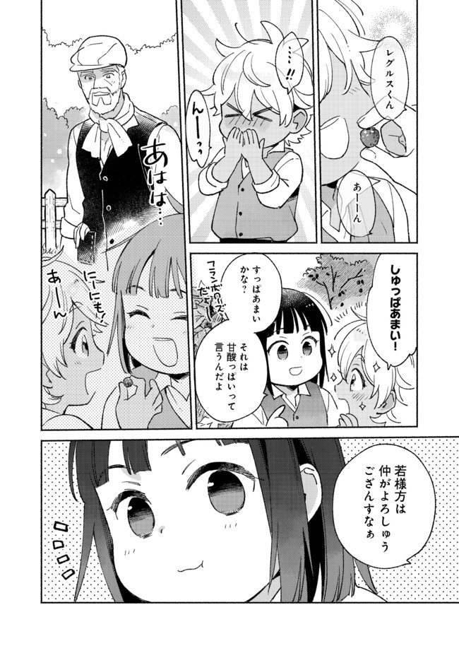 Shirobuta Kizoku Desu Ga Zense No Kioku Ga Haeta Node Hiyoko Na Otouto Sodatemasu (manga) 第8.2話 - Page 10