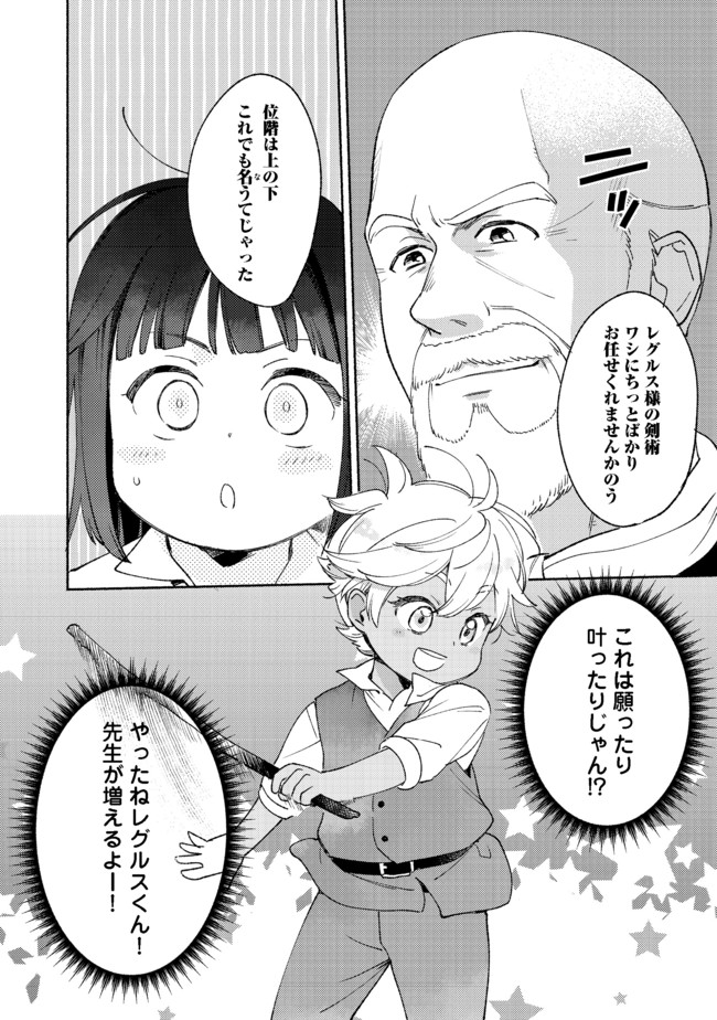 Shirobuta Kizoku Desu Ga Zense No Kioku Ga Haeta Node Hiyoko Na Otouto Sodatemasu (manga) 第8.2話 - Page 16