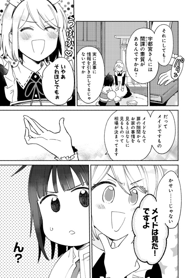 Shirobuta Kizoku Desu Ga Zense No Kioku Ga Haeta Node Hiyoko Na Otouto Sodatemasu (manga) 第9.1話 - Page 7