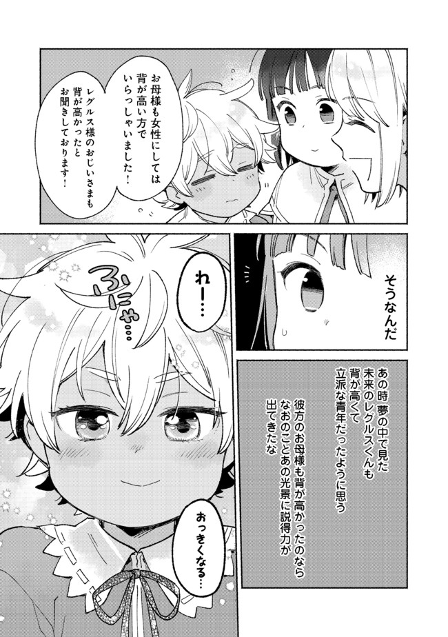 Shirobuta Kizoku Desu Ga Zense No Kioku Ga Haeta Node Hiyoko Na Otouto Sodatemasu (manga) 第9.1話 - Page 11