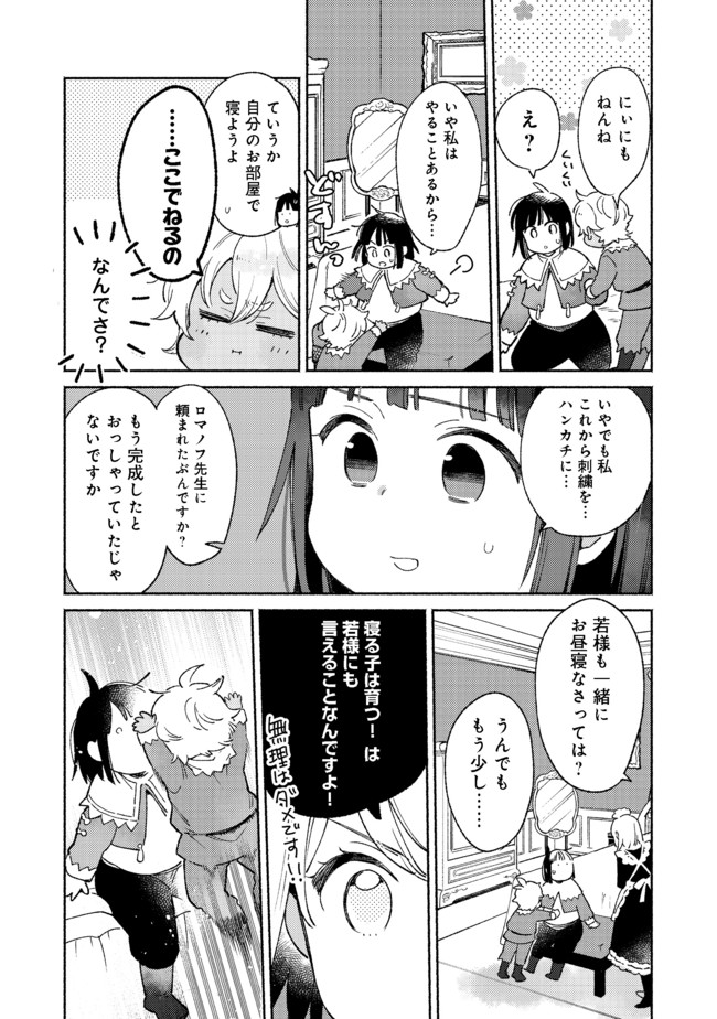 Shirobuta Kizoku Desu Ga Zense No Kioku Ga Haeta Node Hiyoko Na Otouto Sodatemasu (manga) 第9.1話 - Page 12