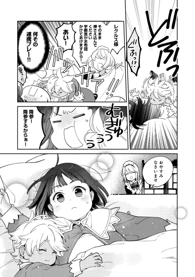 Shirobuta Kizoku Desu Ga Zense No Kioku Ga Haeta Node Hiyoko Na Otouto Sodatemasu (manga) 第9.1話 - Page 13