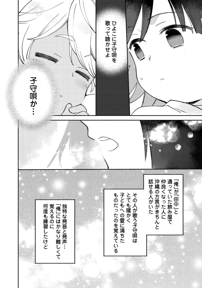 Shirobuta Kizoku Desu Ga Zense No Kioku Ga Haeta Node Hiyoko Na Otouto Sodatemasu (manga) 第9.1話 - Page 14