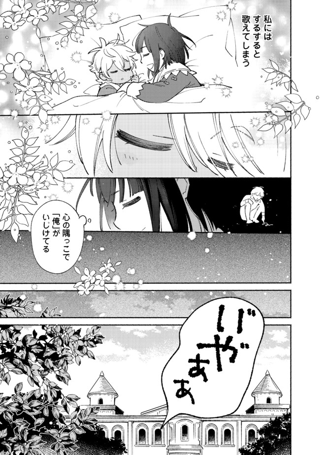 Shirobuta Kizoku Desu Ga Zense No Kioku Ga Haeta Node Hiyoko Na Otouto Sodatemasu (manga) 第9.1話 - Page 15